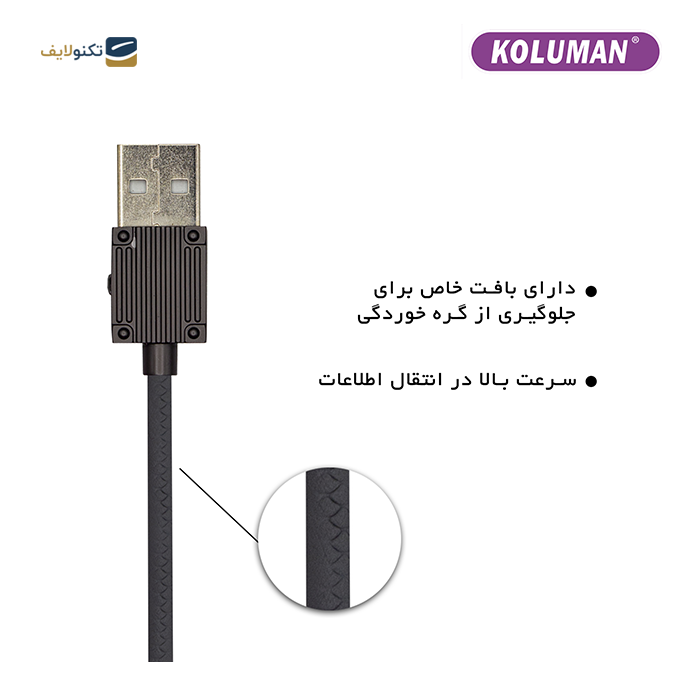 gallery- کابل تبدیل USB به MICRO USB کلومن مدل KD-20-gallery-0-TLP-9873_18491ac8-5e76-470c-81a3-1f50ce768a39.png