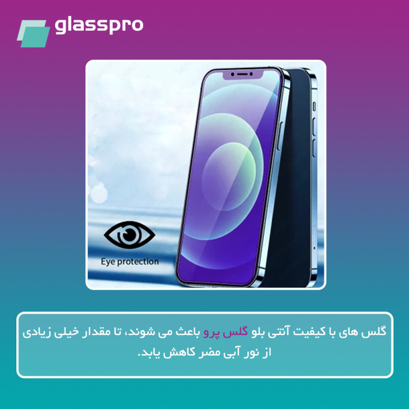 محافظ صفحه نمایش ضداشعه آبی گلس پرو مدل Resistant مناسب برای گوشی موبایل هوآوی Nova 12 Lite