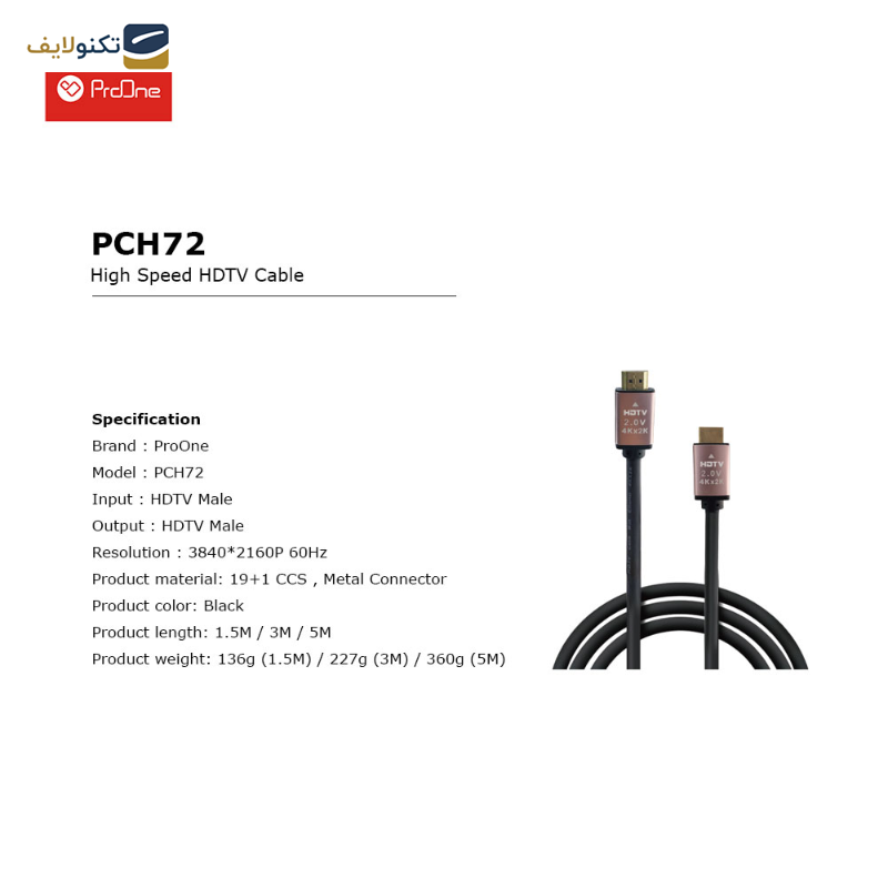 کابل HDMI پرووان مدل PCH72 به طول 5 متر