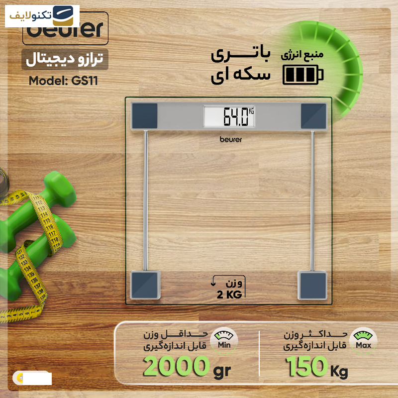 ترازو دیجیتال بیورر مدل GS11