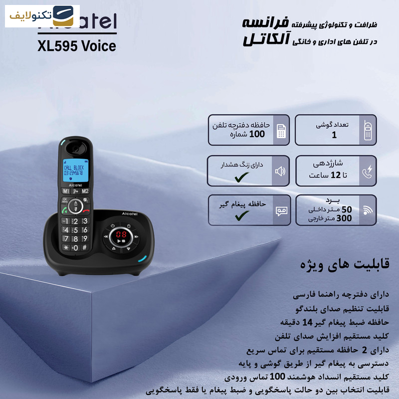 تلفن بی سیم آلکاتل مدل XL595 Voice