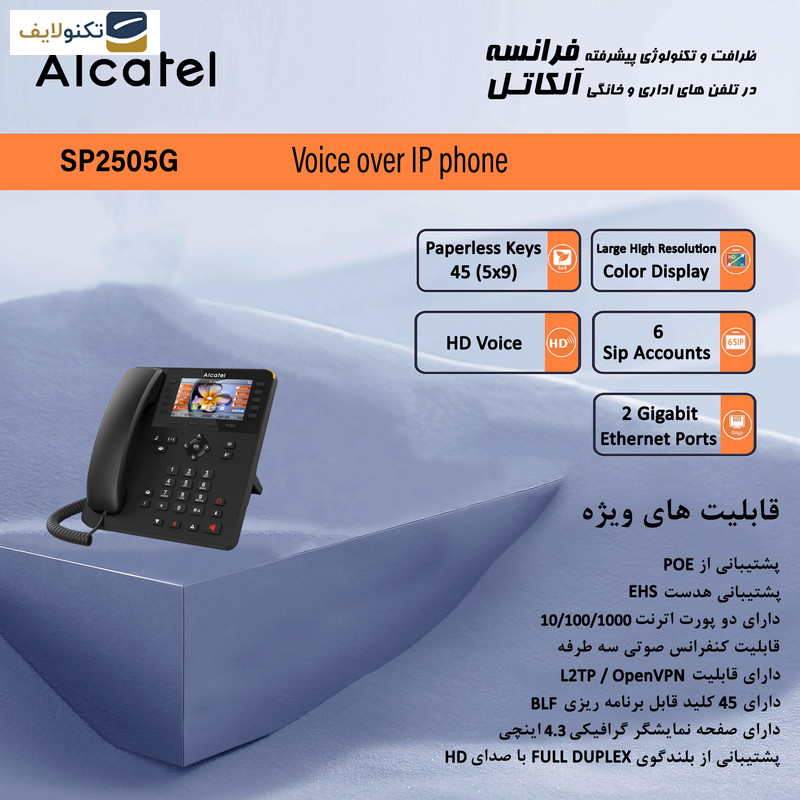 تلفن تحت شبکه آلکاتل مدل SP-2505G