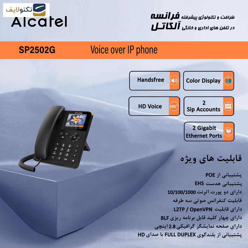 تلفن تحت شبکه آلکاتل مدل SP-2502G