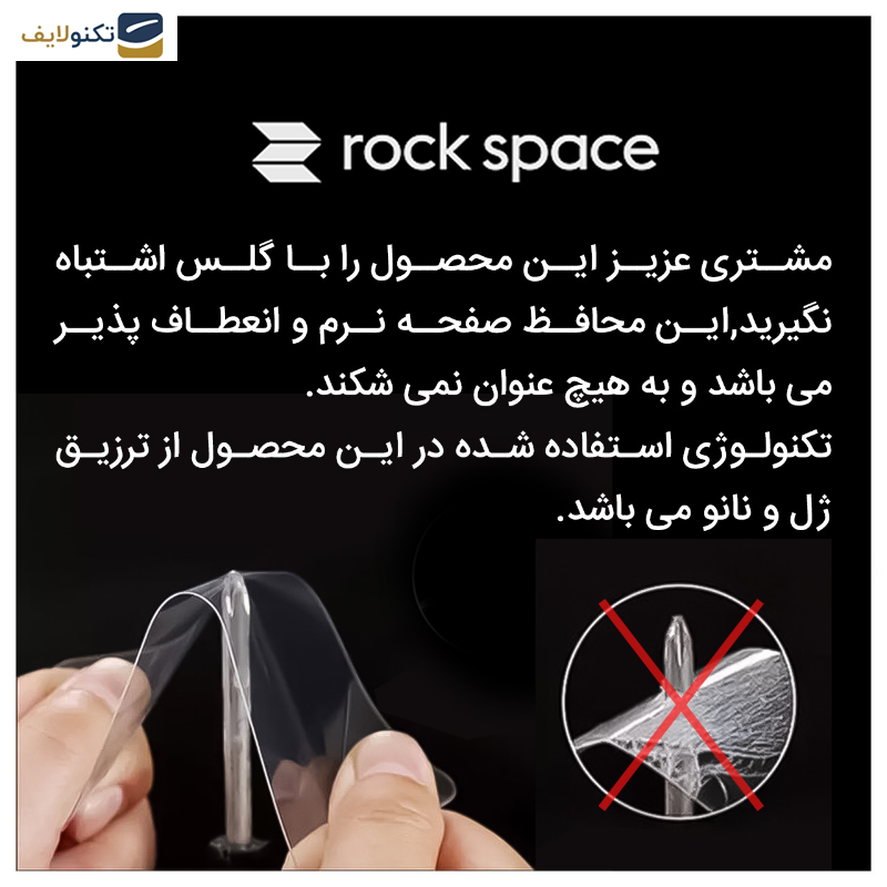 محافظ صفحه نمایش هیدروژل راک اسپیس مدل 180H-01Y مناسب برای گوشی موبایل سامسونگ Galaxy S23 Ultra 