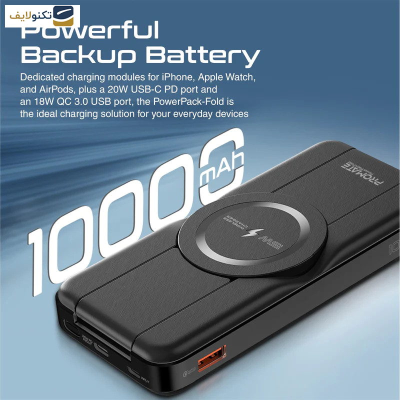 پاوربانک پرومیت مدل POWERPACK-FOLD به ظرفیت 10000 میلی آمپرساعت