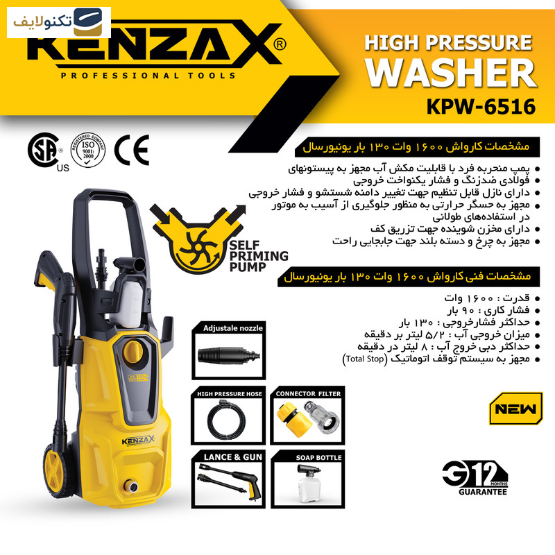 کارواش کنزاکس مدل KPW-6516