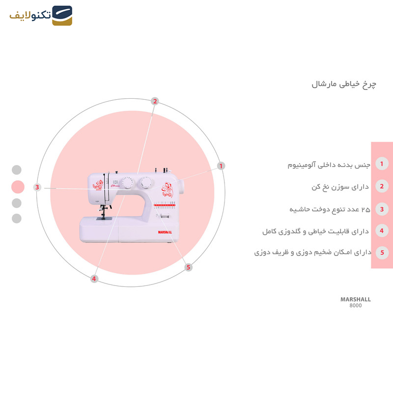 چرخ خیاطی مارشال مدل 8000