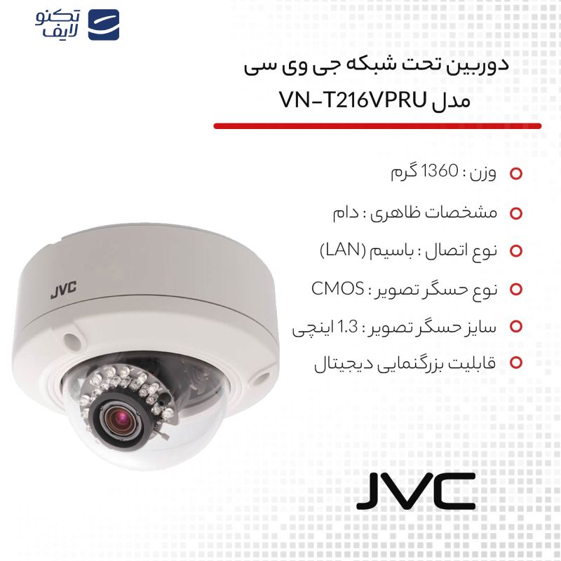 دوربین تحت شبکه جی وی سی مدل VN-T216VPRU