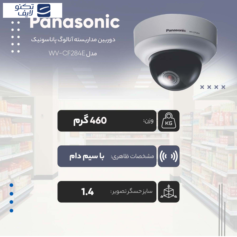 دوربین مداربسته آنالوگ پاناسونیک مدل WV-CF284E