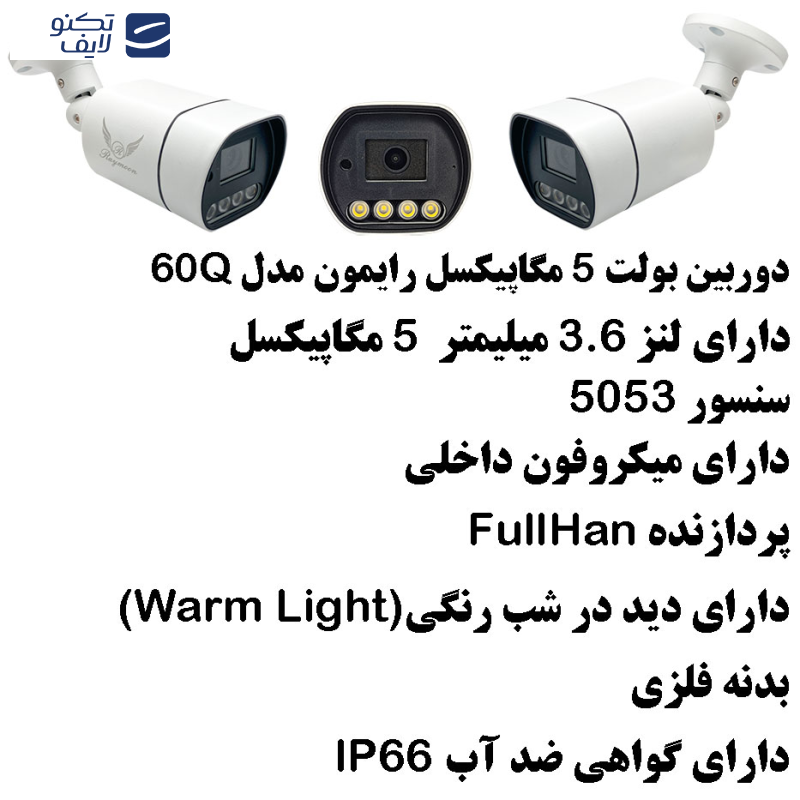 سیستم امنیتی رایمون مدل 5 مگاپیکسل کد RP-5MP-4C04