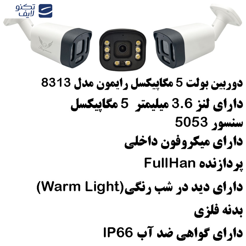 سیستم امنیتی رایمون مدل 5 مگاپیکسل کد RP-5MP-4C03