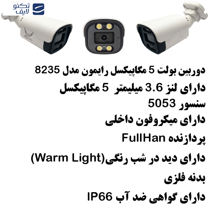 سیستم امنیتی رایمون مدل 5 مگاپیکسل کد RP-5MP-4C