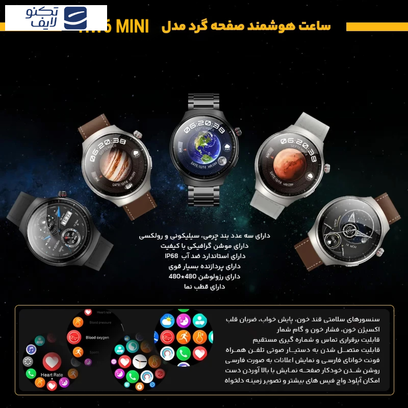 ساعت هوشمند ویرفیت مدل HW6 MINI