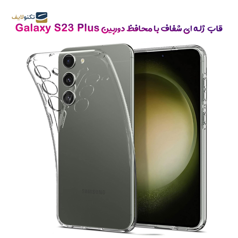 gallery-کاور گوشی سامسونگ گلکسی S23 Plus مدل ژله ای copy.png