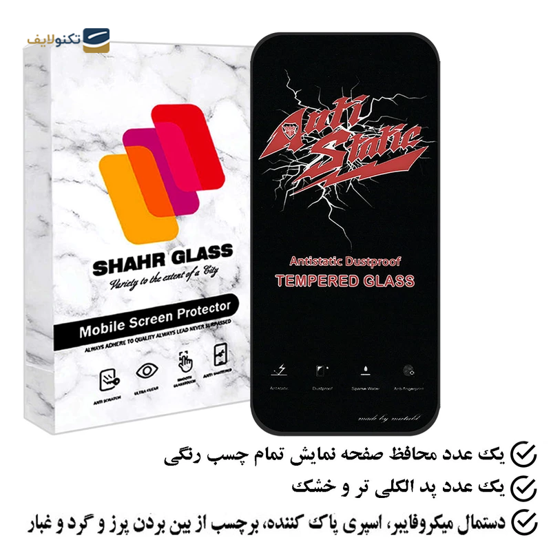 gallery-گلس گوشی اپل iPhone 15 شهر گلس مدل آنتی استاتیک ANTIDUIPSH copy.png