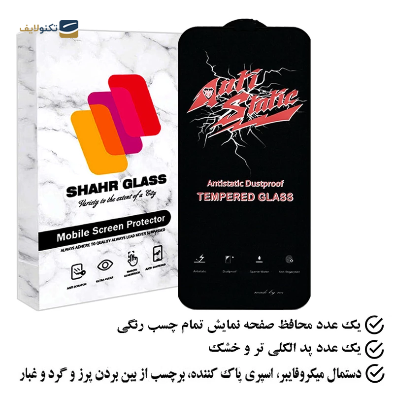 gallery-گلس گوشی اپل iPhone 14 شهر گلس مدل آنتی استاتیک ANTIDUSTSH copy.png