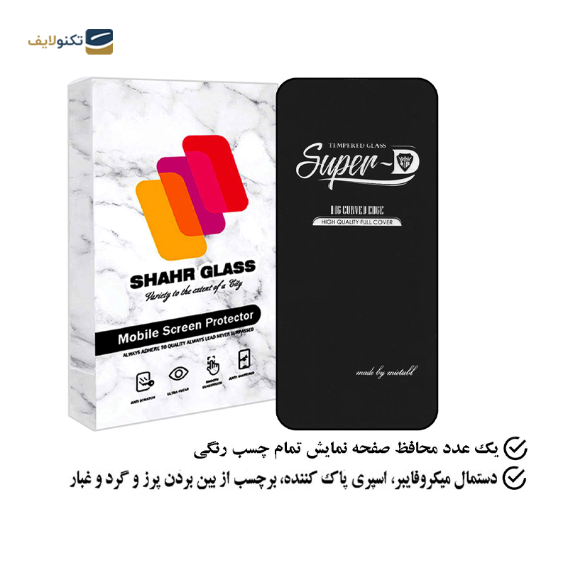 gallery-گلس گوشی اپل iPhone 14 Pro Max شهر گلس مدل SUPERPLUSH copy.png