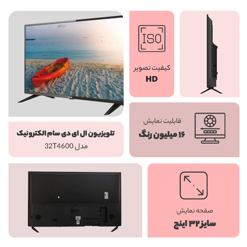 gallery-تلویزیون ال ای دی سام الکترونیک مدل 32T4600 سایز 32 اینچ copy.png