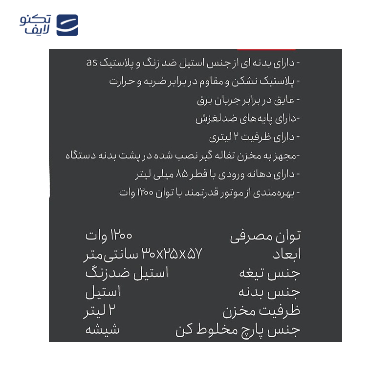 gallery-مخلوط کن و آسیاب ولتون مدل WBL-134 copy.png