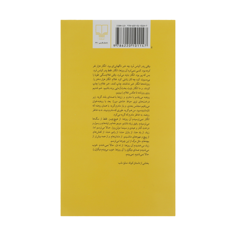 کتاب من دانای کل هستم اثر مصطفی مستور نشر چشمه