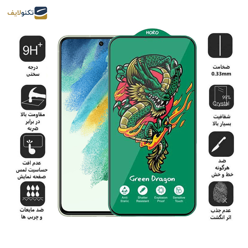 محافظ صفحه نمایش اپیکوی مدل Green Dragon ExplosionProof مناسب برای گوشی موبایل سامسونگ Galaxy S21 FE 5G