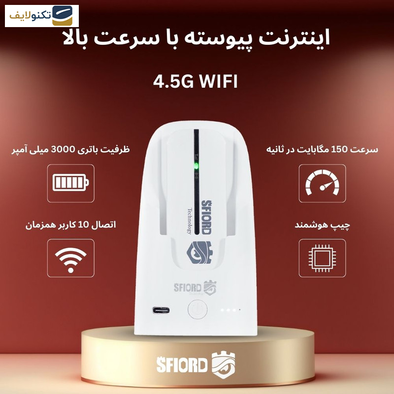 مودم 4.5G قابل حمل اسفیورد مدل PT3000