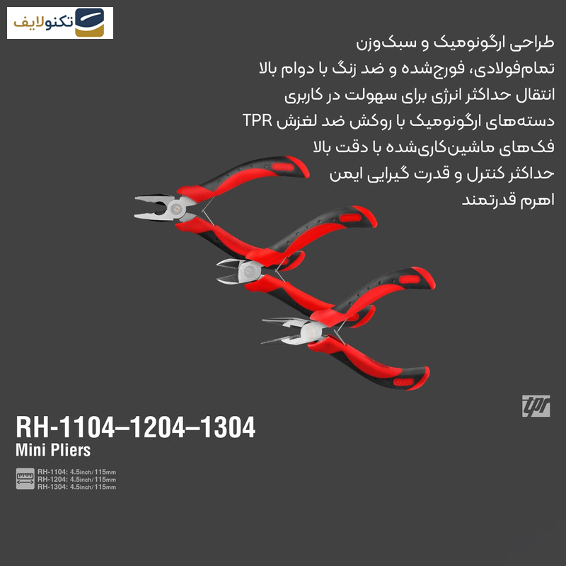 انبر رونیکس مدل الکترونیکی سایز 4.5 اینچ مجموعه 3 عددی