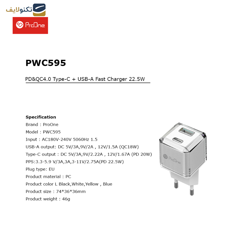 شارژر دیواری 22.5 وات پرووان مدل PWC595