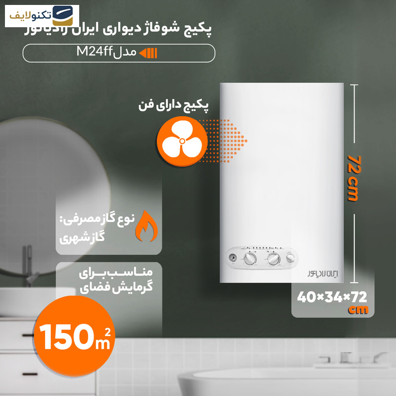 پکیج شوفاژ دیواری ایران رادیاتور مدل M24ff