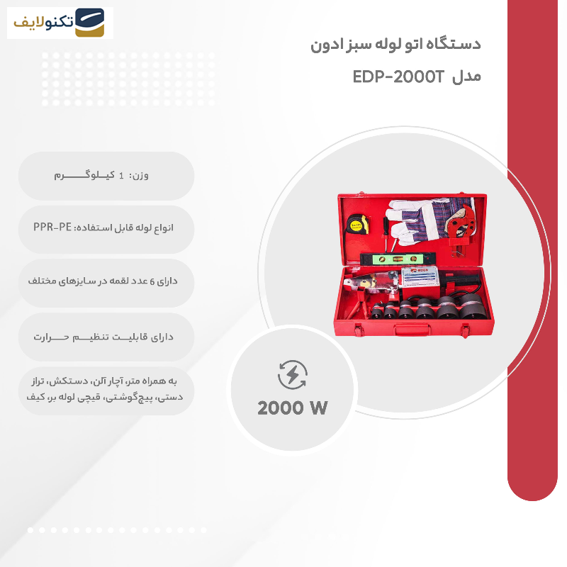 دستگاه اتو لوله سبز ادون مدل EDP-2000T