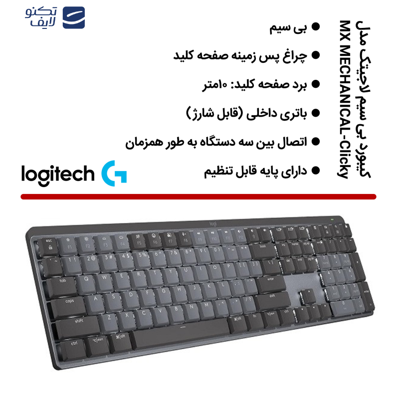 کیبورد بی سیم لاجیتک مدل MX MECHANICAL-Clicky