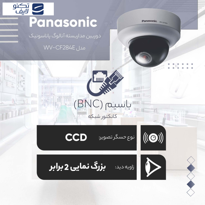 دوربین مداربسته آنالوگ پاناسونیک مدل WV-CF284E