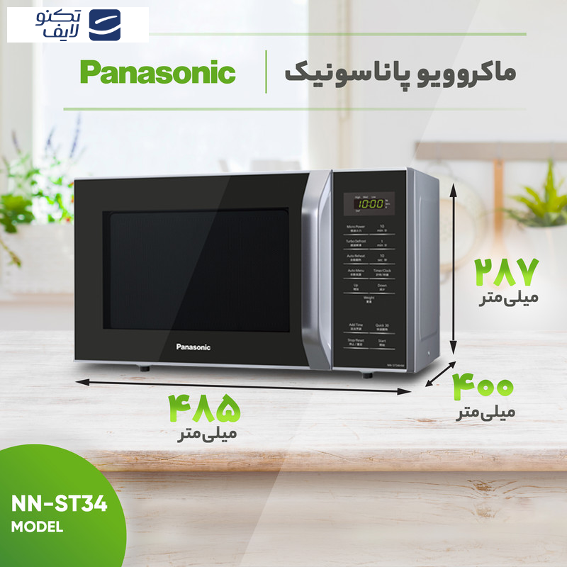 مایکروویو پاناسونیک مدل HM/ST34