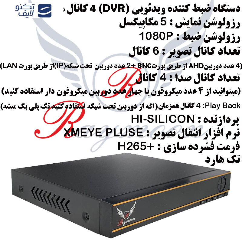 سیستم کامل امنیتی دوربین مداربسته رایمون مدل 5 مگاپیکسل کد RP-5M-HI4C-01