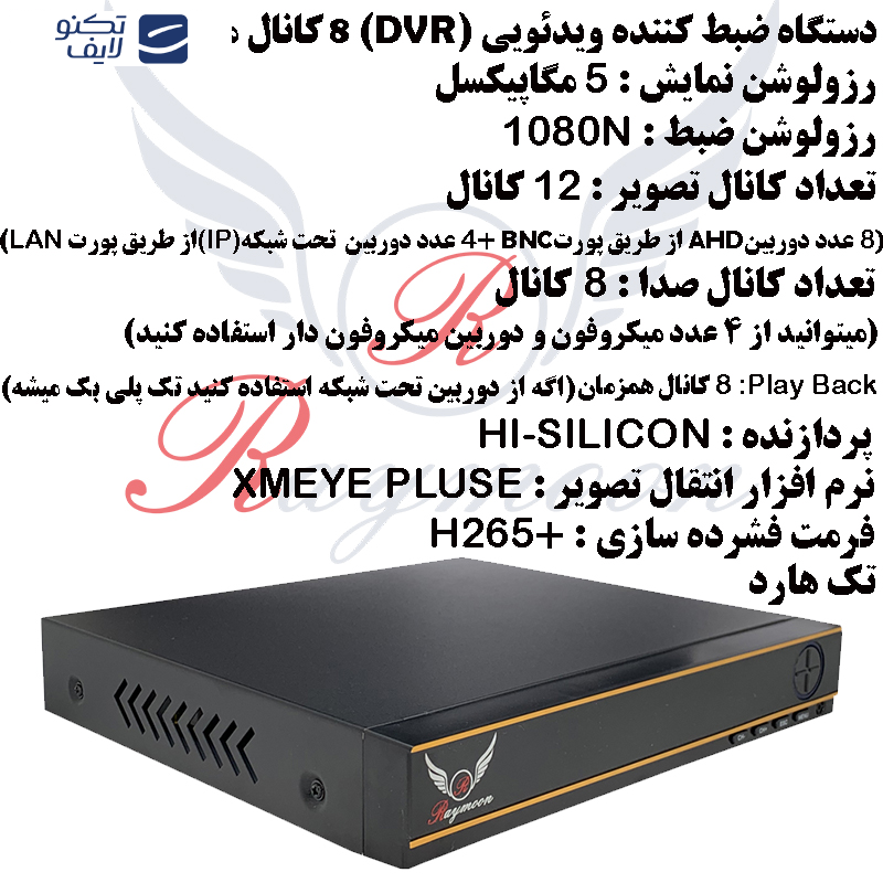 سیستم امنیتی دوربین مداربسته رایمون مدل 5 مگاپیکسل کد RP-5M-HI8C-04