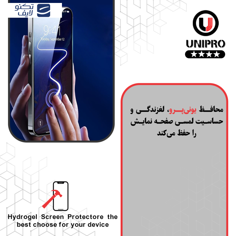 محافظ صفحه نمایش حریم شخصی یونی پرو مدل Explosion Proof مناسب برای گوشی موبایل اپل Iphone 16 Pro Max