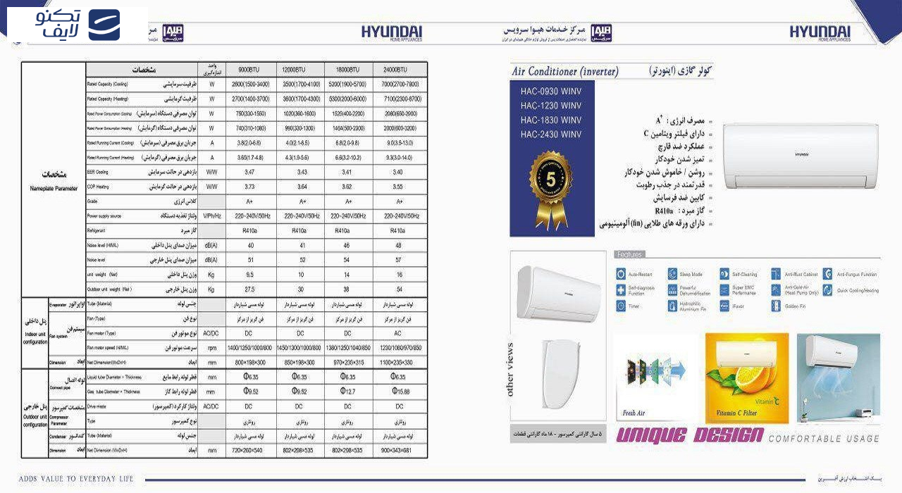 کولر گازی هیوندای اینورتر مدل 0930 Winv