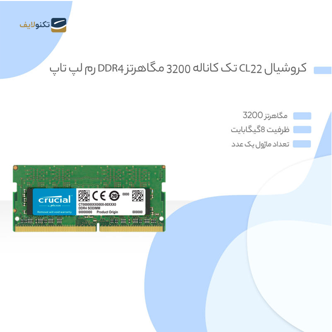 gallery- رم لپ تاپ DDR4 تک کاناله 3200 مگاهرتز CL22 کروشیال مدل CT8 ظرفیت 8 گیگابایت copy.png