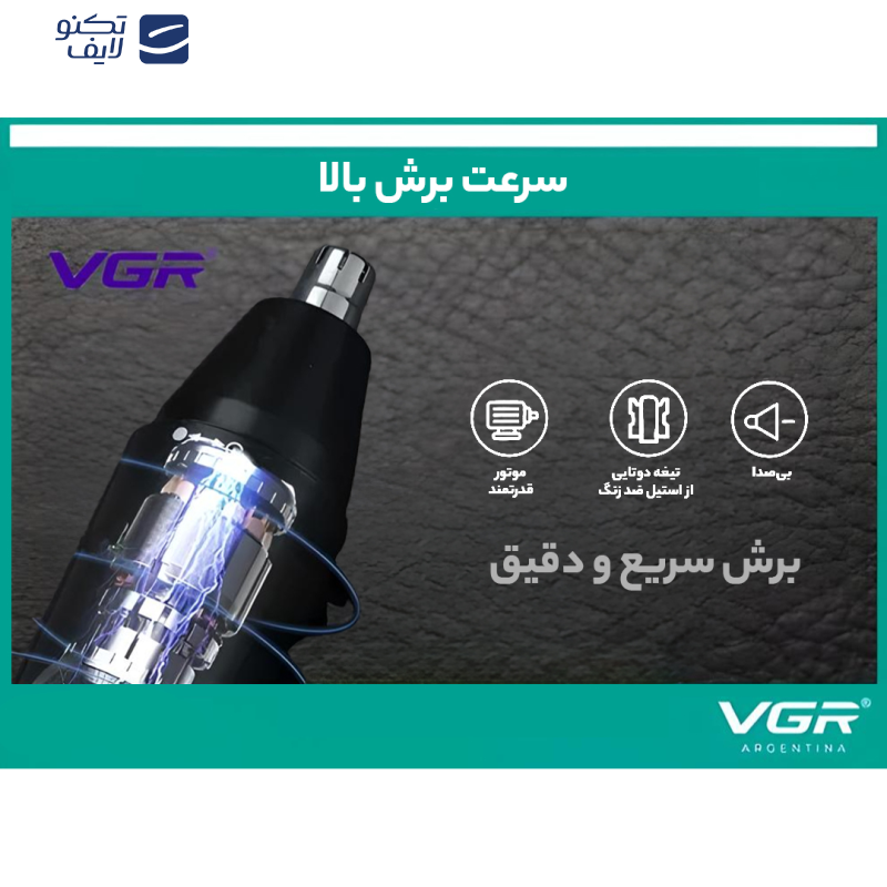 موزن بینی و گوش و ابرو وی جی ار مدل V613