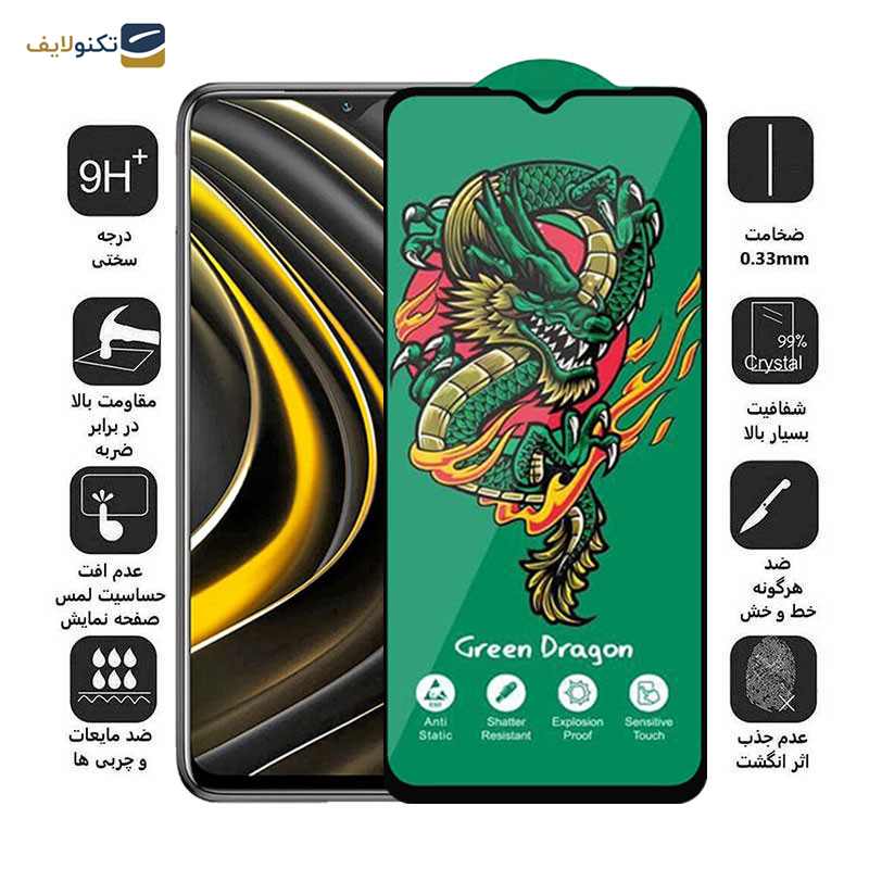 محافظ صفحه نمایش اپیکوی مدل Green Dragon ExplosionProof مناسب برای گوشی موبایل شیائومی Poco M3/ Poco M2 Reloaded/ Poco M2 4G