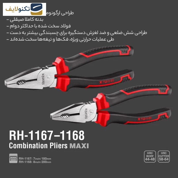 انبردست رونیکس مدل RH-1167 سایز 7 اینچ