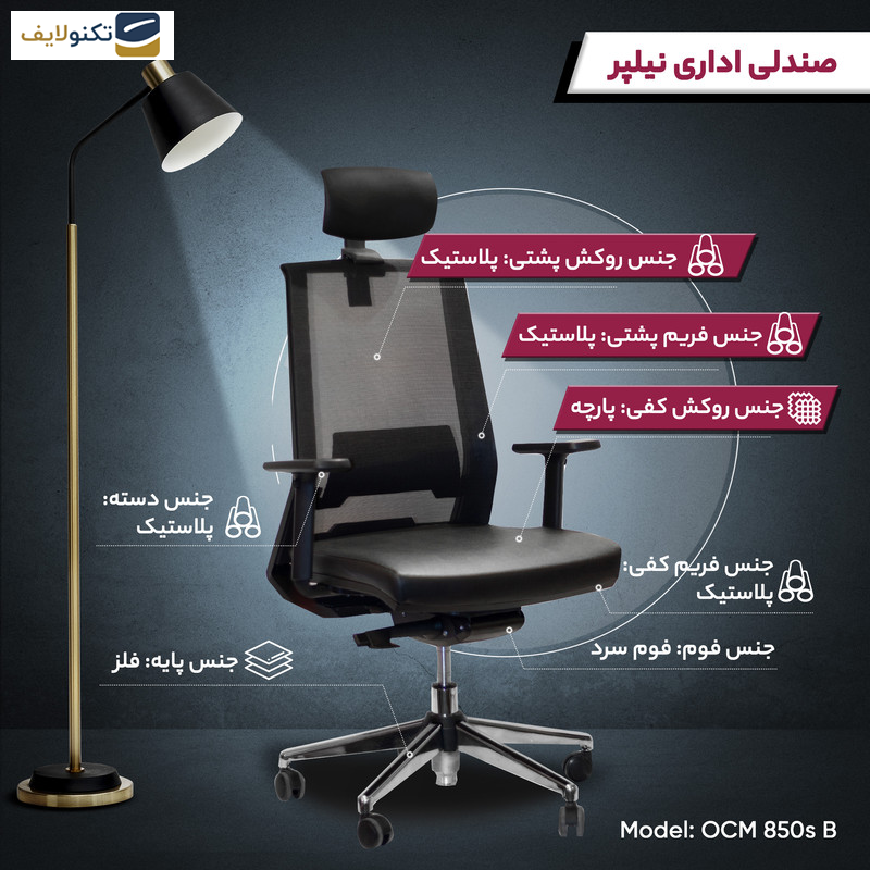 صندلی اداری نیلپر مدل OCM 850s پارچه ای