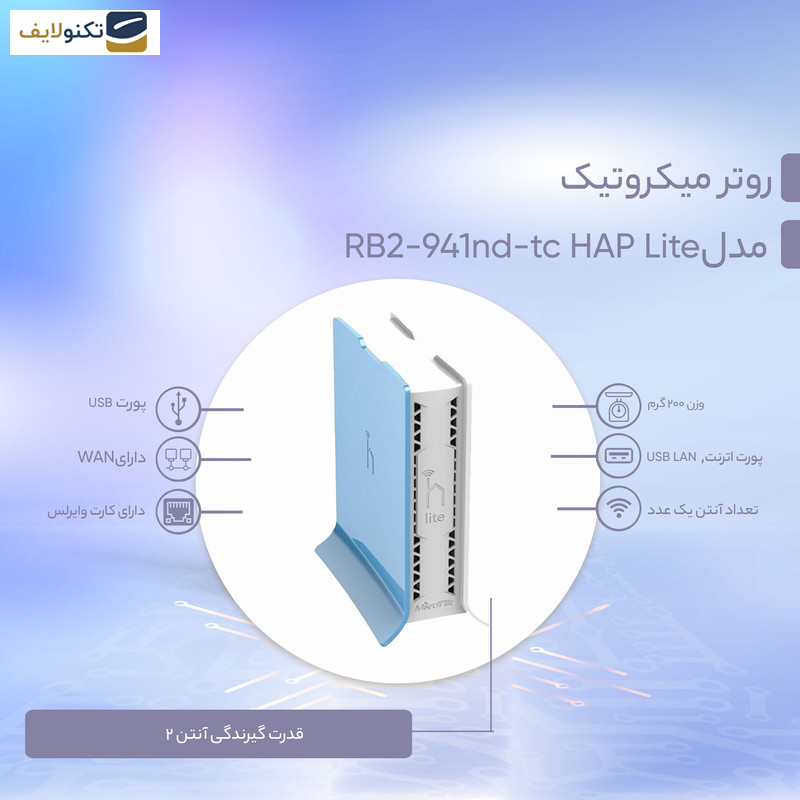 روتر میکروتیک مدل RB941-2nd-tc HAP Lite