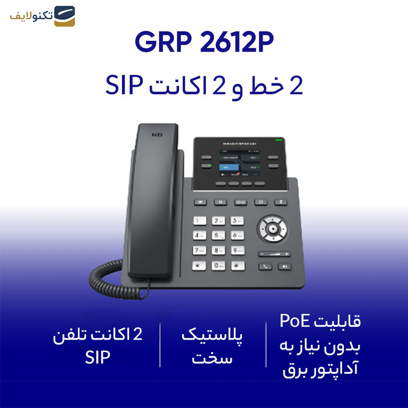 تلفن تحت شبکه گرنداستریم مدل GRP2612P