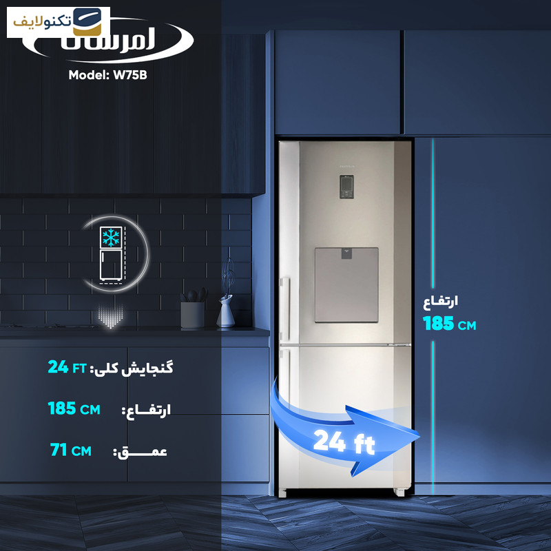 یخچال و فریزر 24 فوت امرسان مدل W75B