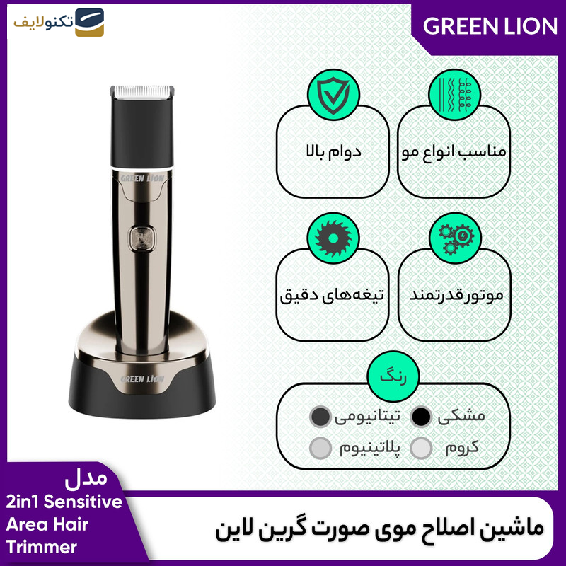 ماشین اصلاح موی صورت گرین لاین مدل 2in1 Sensitive Area Hair Trimmer