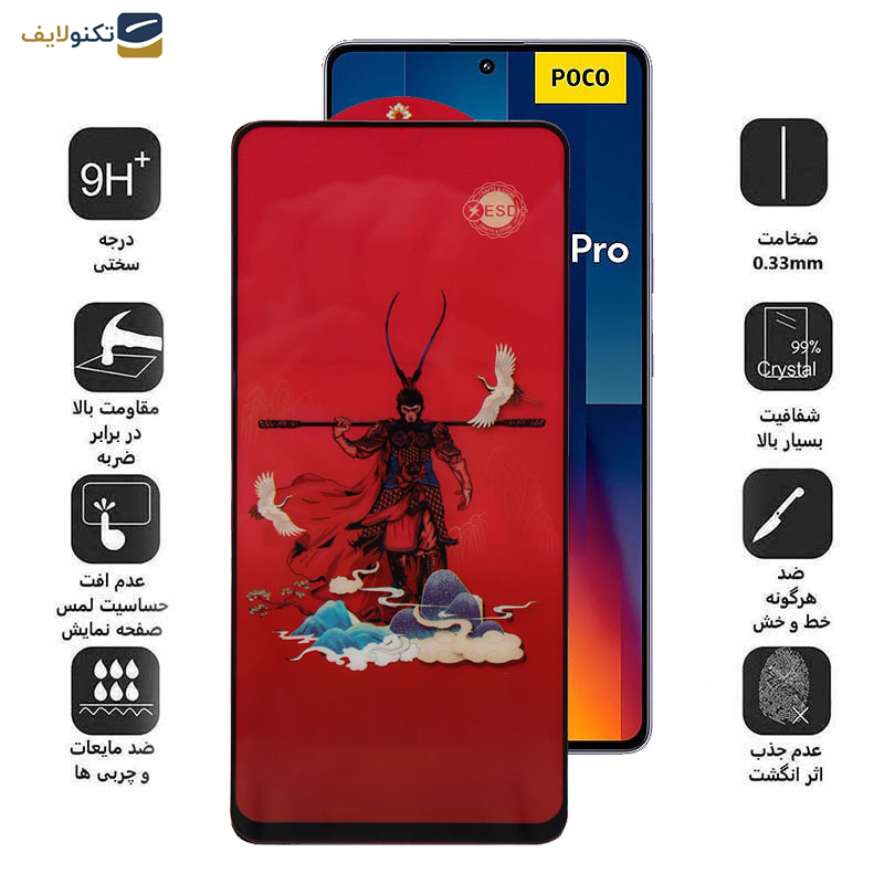 محافظ صفحه نمایش اپیکوی مدل Monkey King مناسب برای گوشی موبایل شیائومی Poco M6 Pro 4G/ X6 Pro 5G/ X6 5G/ X5 Pro/ X5/ X4 Pro 5G/ X3 Pro/ X3 NFC/ X3