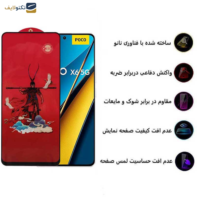 محافظ صفحه نمایش اپیکوی مدل Monkey King مناسب برای گوشی موبایل شیائومی Poco X6 Pro 5G/ X6 5G/ M6 Pro 4G