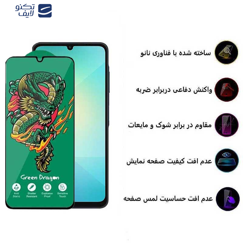 محافظ صفحه نمایش اپیکوی مدل Green Dragon ExplosionProof مناسب برای گوشی موبایل سامسونگ Galaxy A06/A06s/A05s/A05/F05