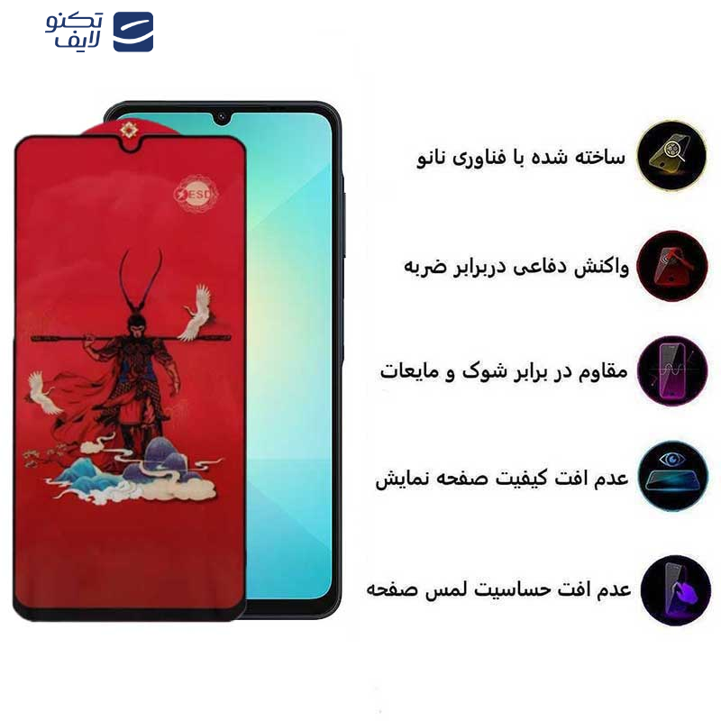 محافظ صفحه نمایش اپیکوی مدل Monkey King مناسب برای گوشی موبایل سامسونگ Galaxy A06/ A06S/ A05s/ A05/ F05